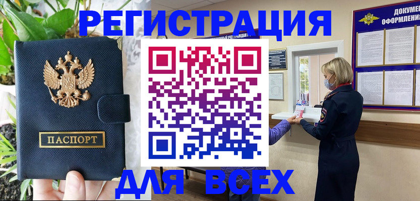 прописка от собственника в Алуште