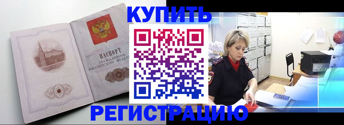 временная регистрация законно в Алуште