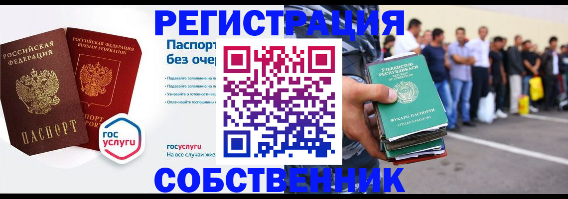 временная регистрация в Алуште